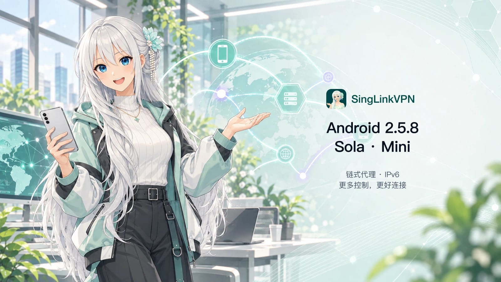 Выпуск SingLinkVPN Android 2.5.8: Sola, Mini, цепочка прокси и IPv6