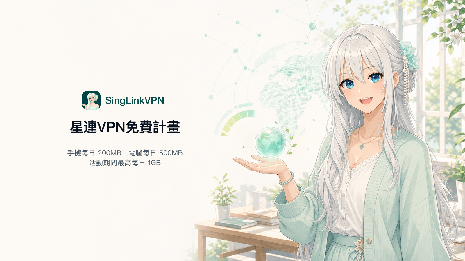 星連VPN免費計劃完整指南