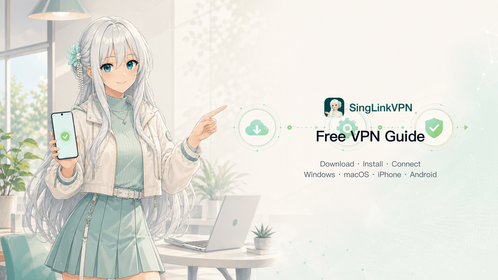 銀白色の長い髪と青い瞳のブランドキャラクターがノートパソコンとスマートフォンを操作し、ダウンロード、インストール、接続の流れを示すSingLinkVPN無料VPNガイド表紙