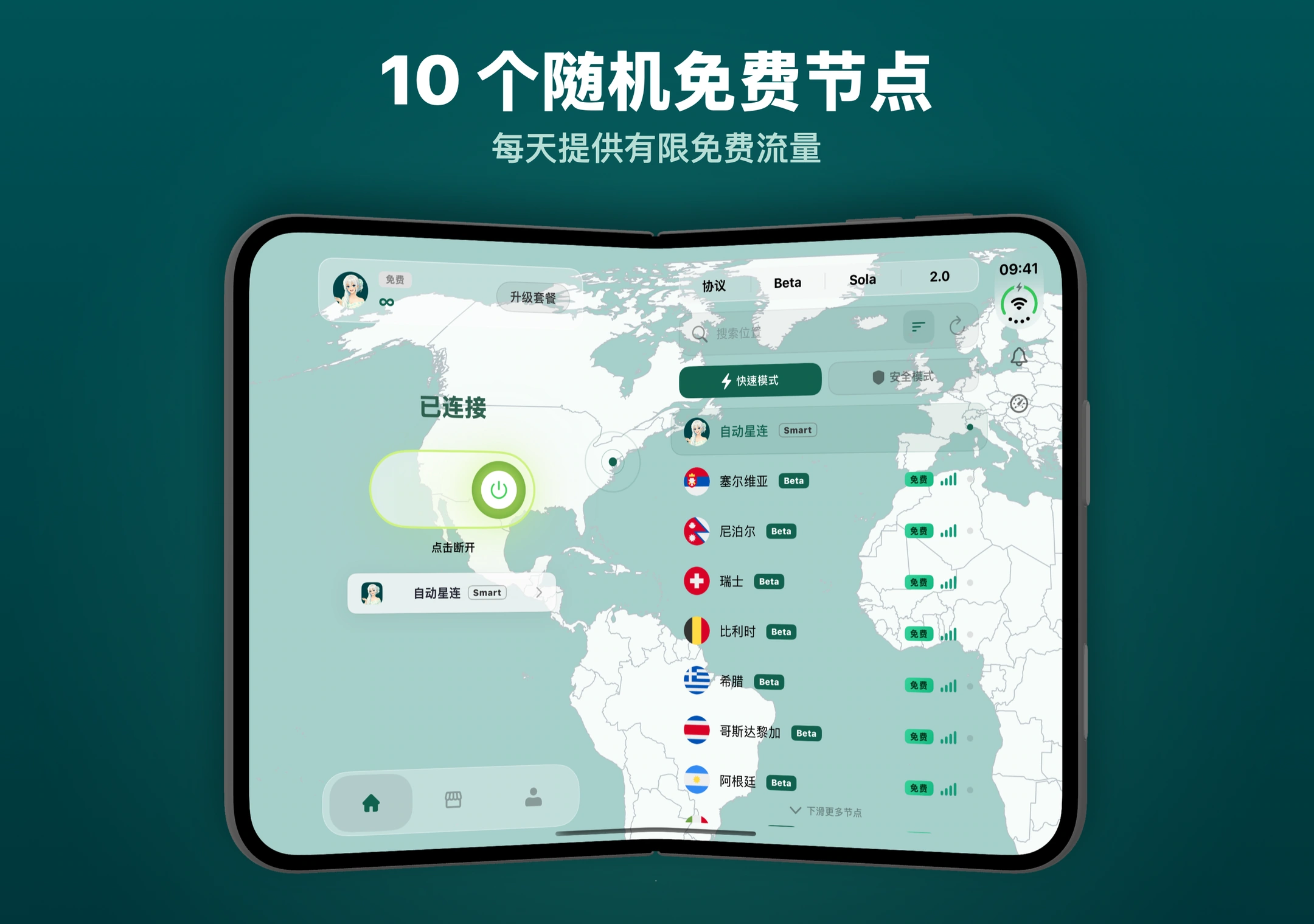 星连VPN iPhone Duo 免费节点 星连VPN免费节点列表,多个节点带有免费标记