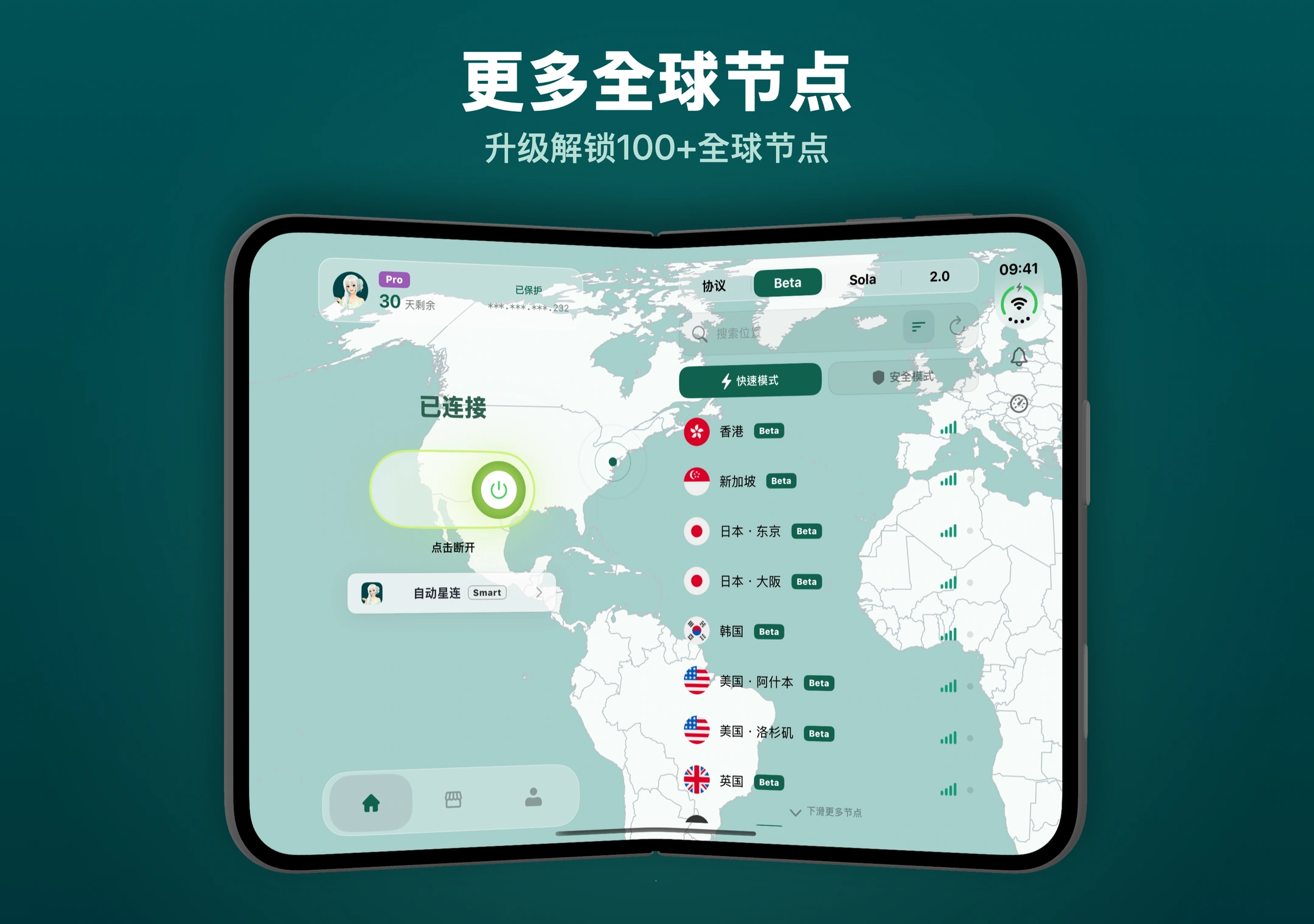 星连VPN iPhone Duo 全球节点 星连VPN全球节点列表,展示香港、新加坡、日本和美国等地区节点
