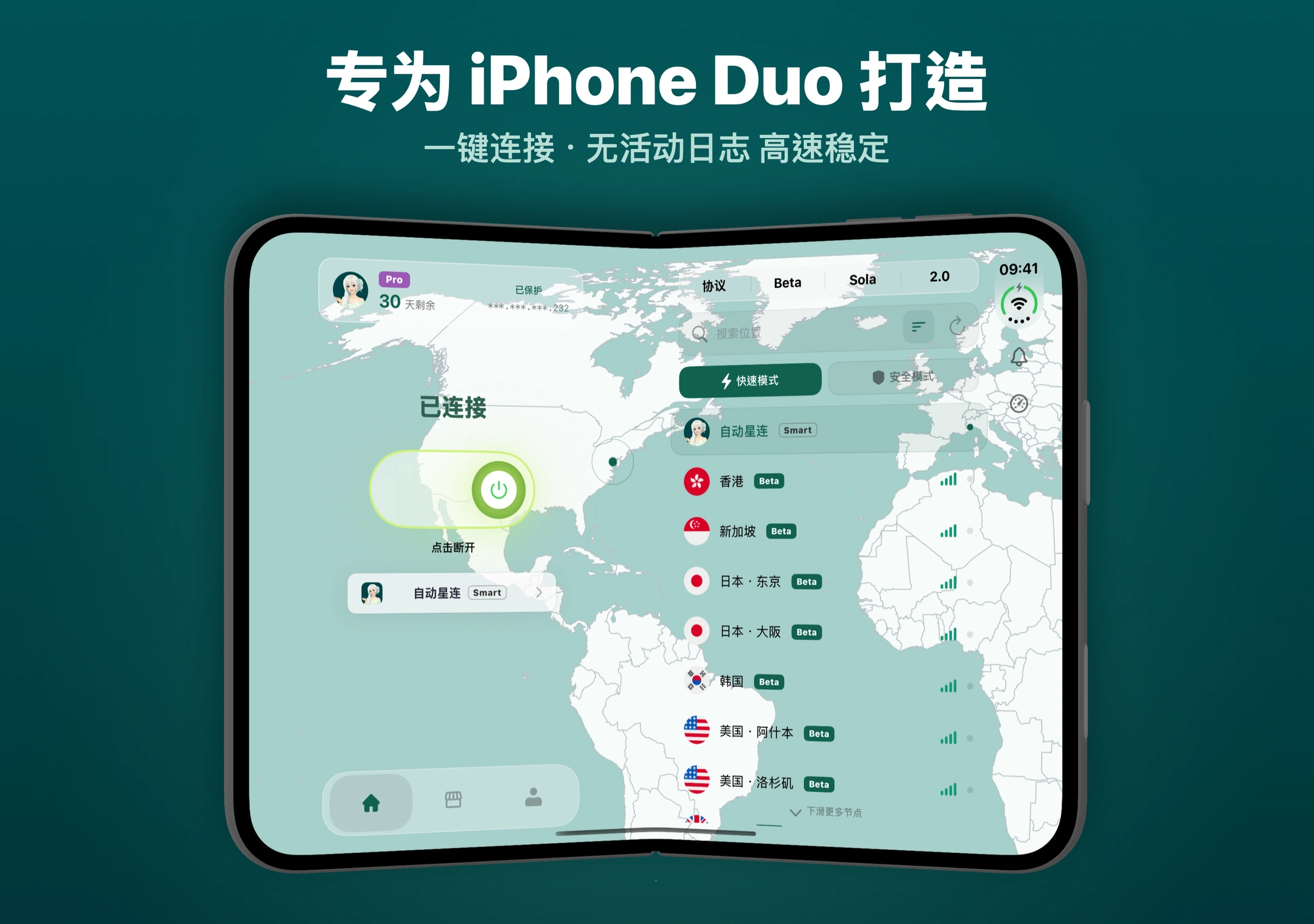 星连VPN iPhone Duo 专属双屏界面 星连VPN的iPhone Duo专属界面,左侧显示连接状态,右侧展示节点与协议入口