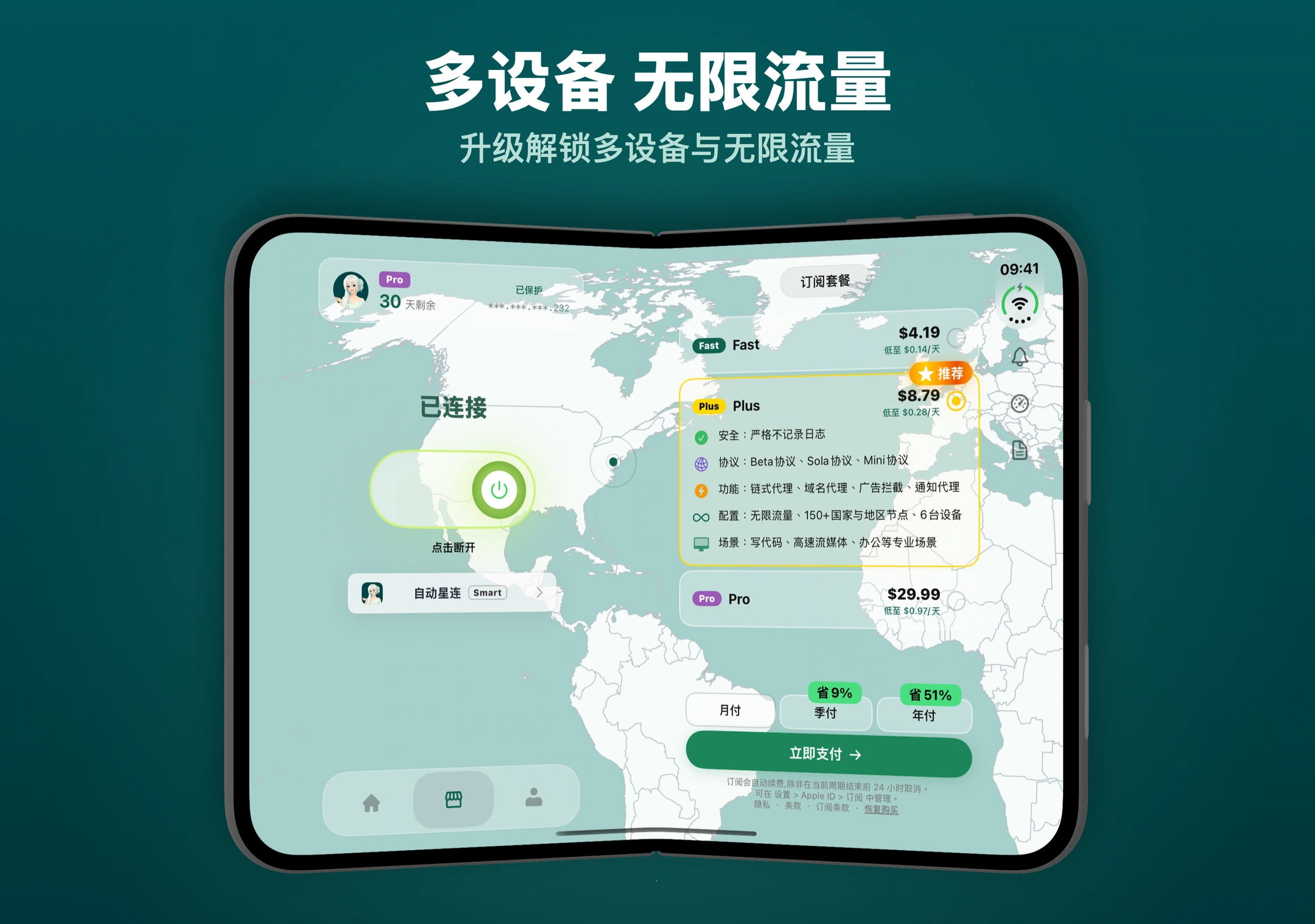 星连VPN iPhone Duo 订阅方案 星连VPN的Fast、Plus和Pro订阅方案,以及月付、季付和年付选项