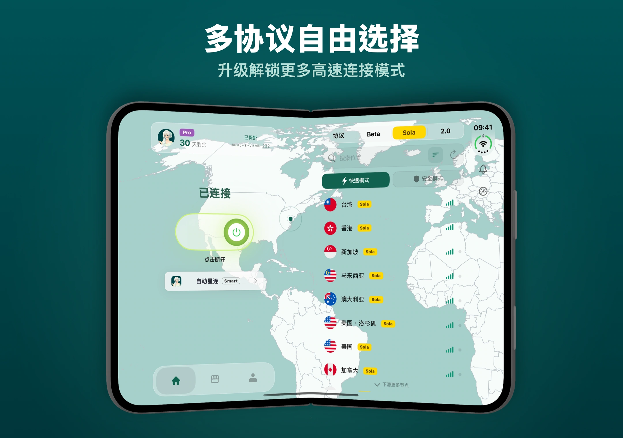 星连VPN iPhone Duo 协议选择 星连VPN选中Sola协议后的界面及对应节点列表