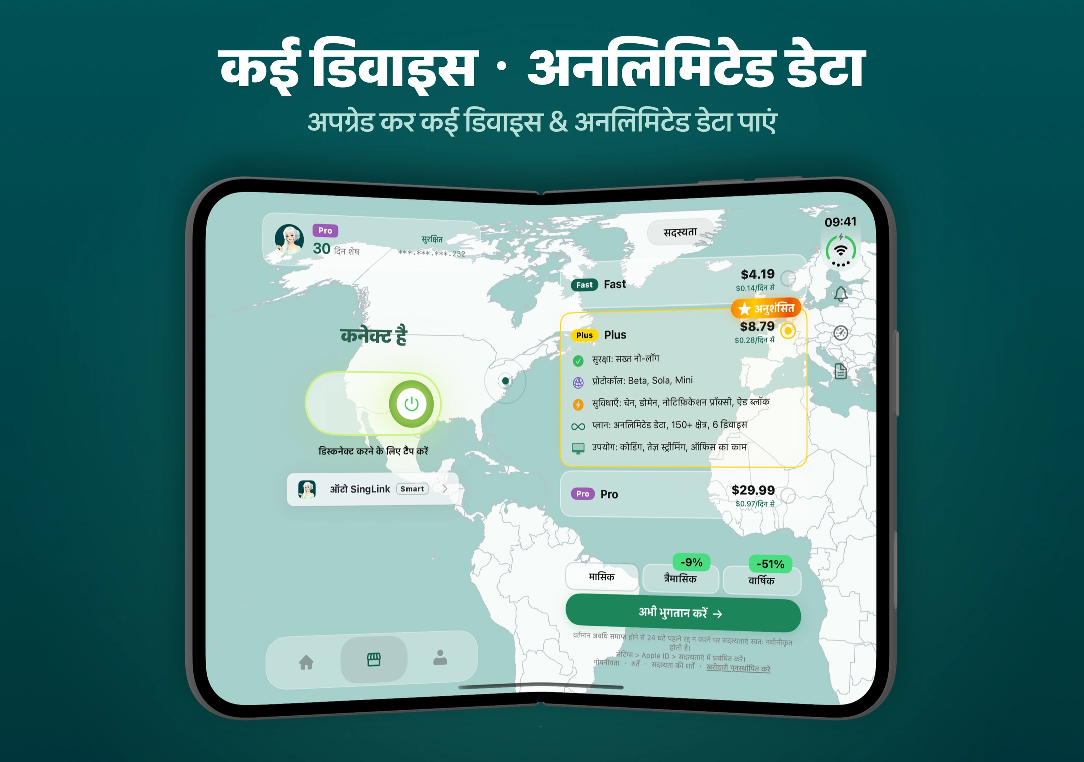 iPhone Duo पर SingLinkVPN की सदस्यताएँ SingLinkVPN के Fast, Plus और Pro प्लान तथा मासिक, तिमाही और वार्षिक भुगतान विकल्प।