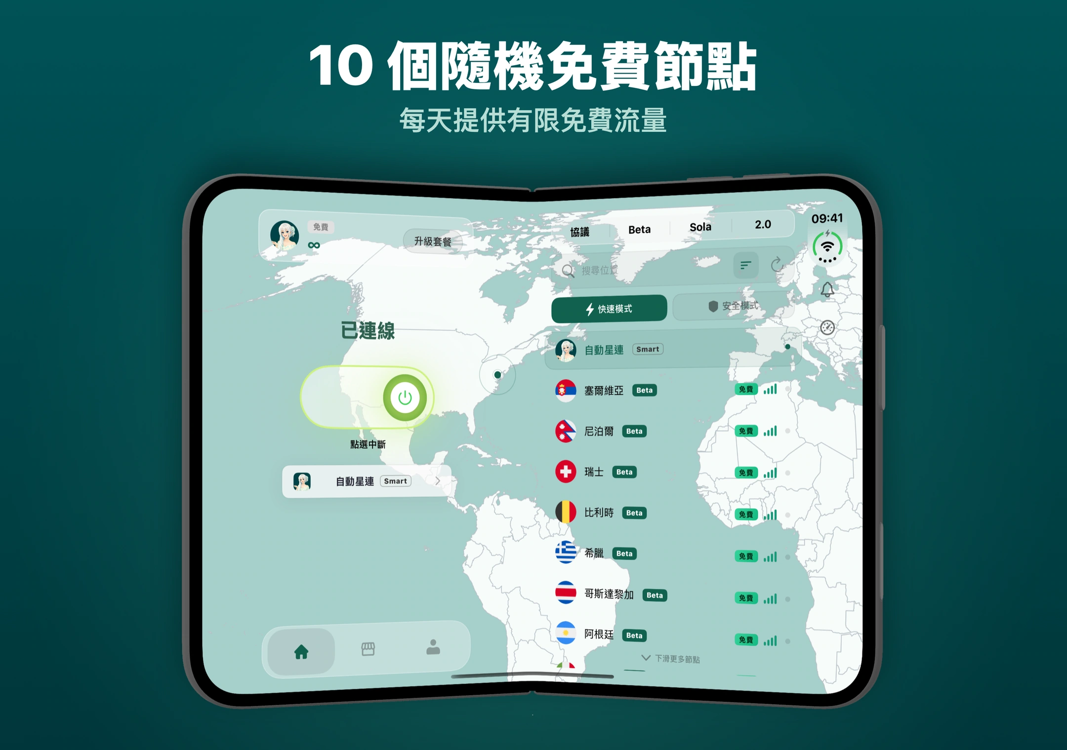 星連VPN iPhone Duo 免費節點 星連VPN免費節點列表,多個節點帶有免費標記