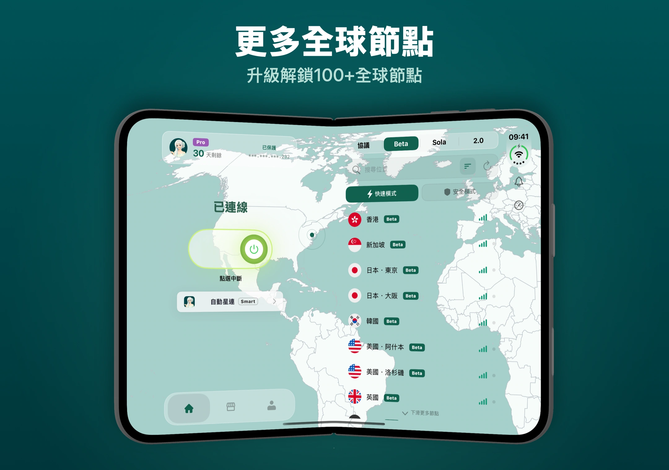 星連VPN iPhone Duo 全球節點 星連VPN全球節點列表,展示香港、新加坡、日本及美國等地區的節點