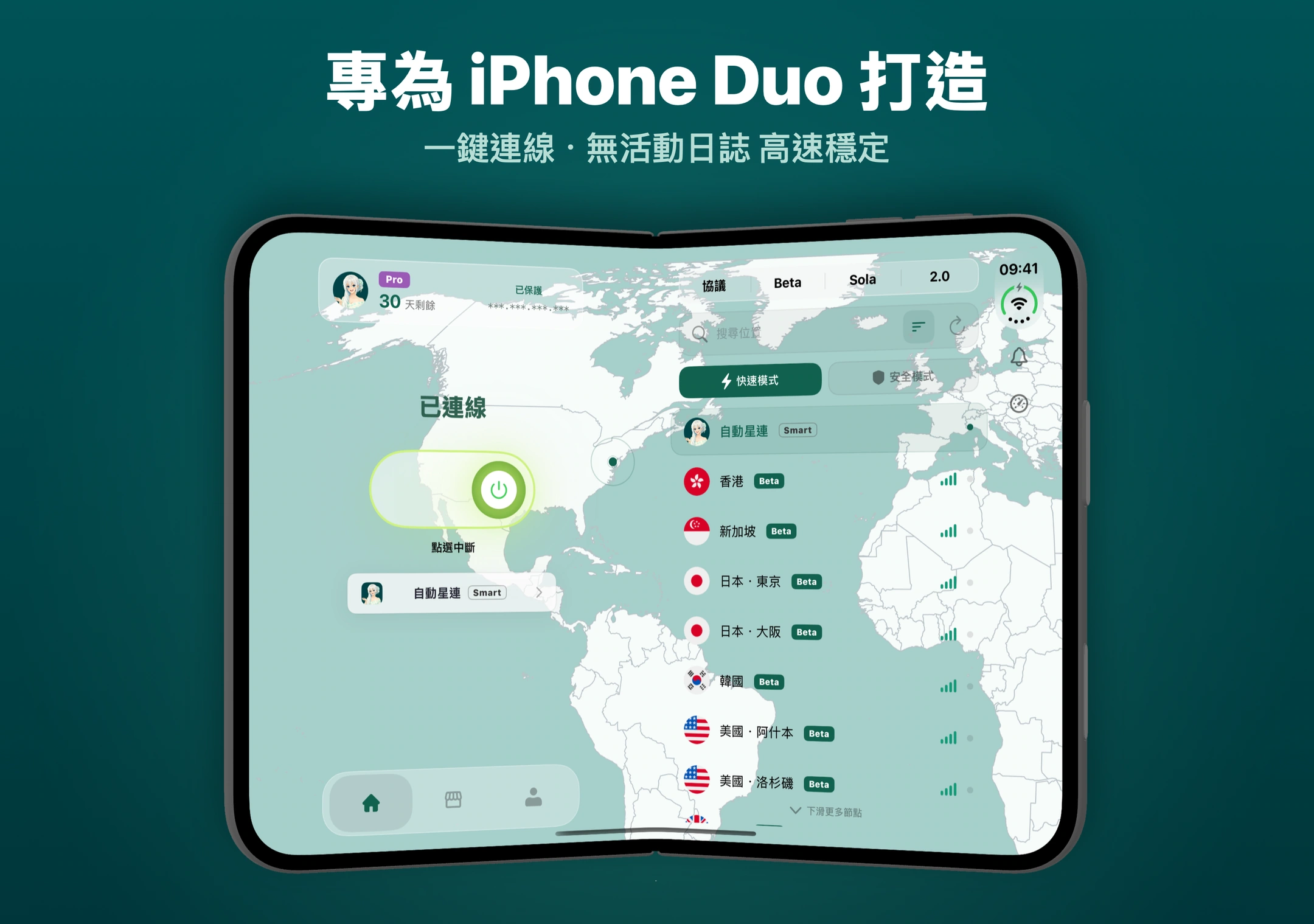 星連VPN iPhone Duo 專屬雙屏介面 星連VPN的iPhone Duo專屬介面,左側顯示連線狀態,右側展示節點及協議入口