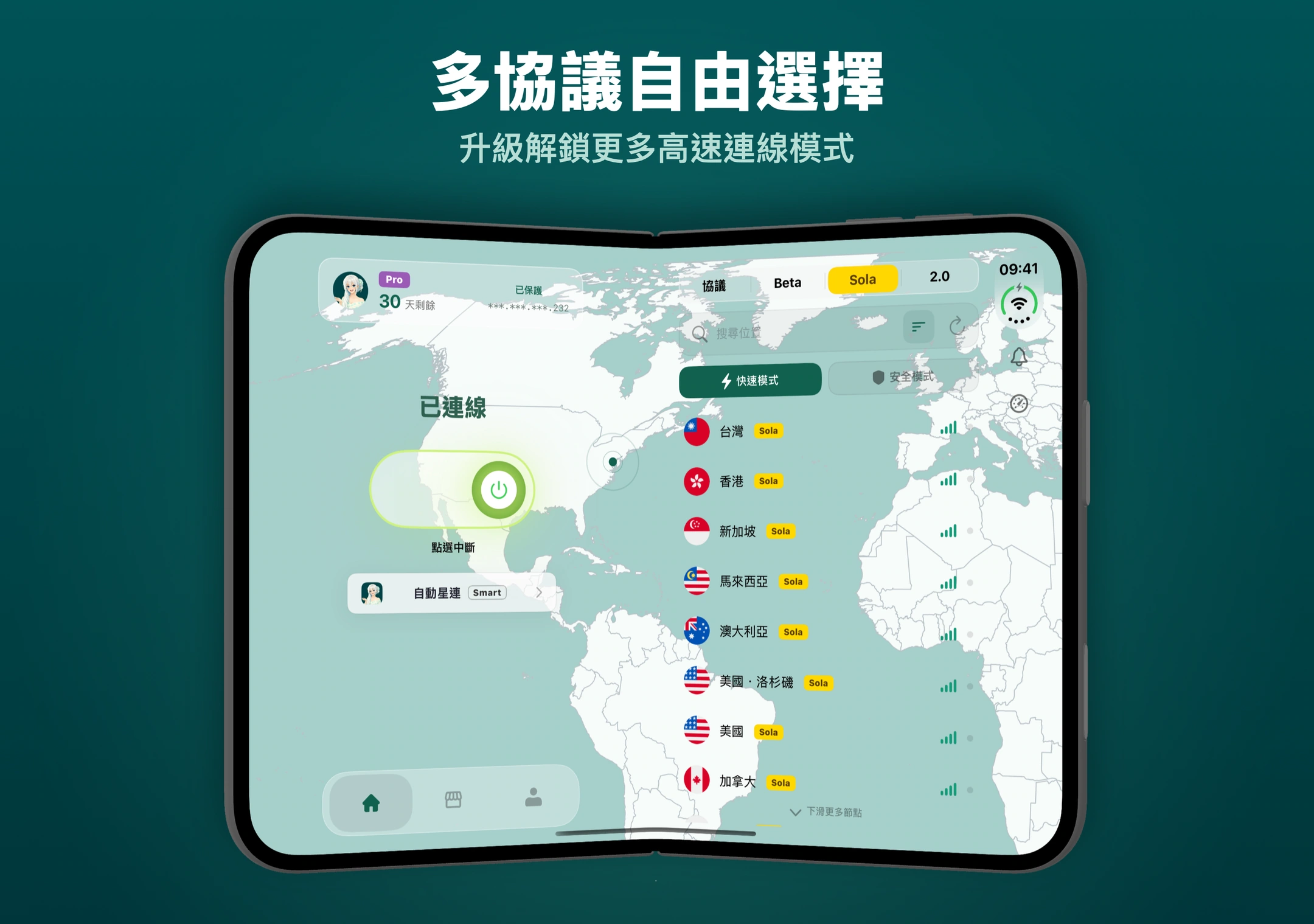 星連VPN iPhone Duo 協議選擇 星連VPN選取Sola協議後的介面及對應節點列表