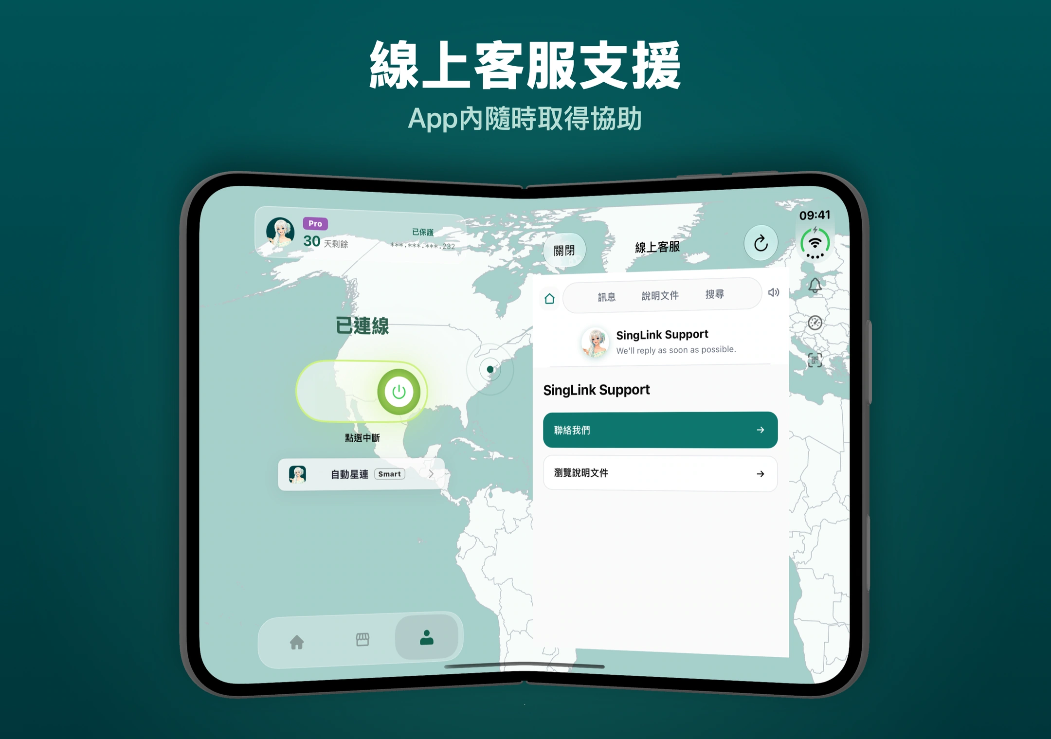 星連VPN iPhone Duo 線上客服 星連VPN內置線上客服,提供聯絡我們、說明文件及搜尋入口