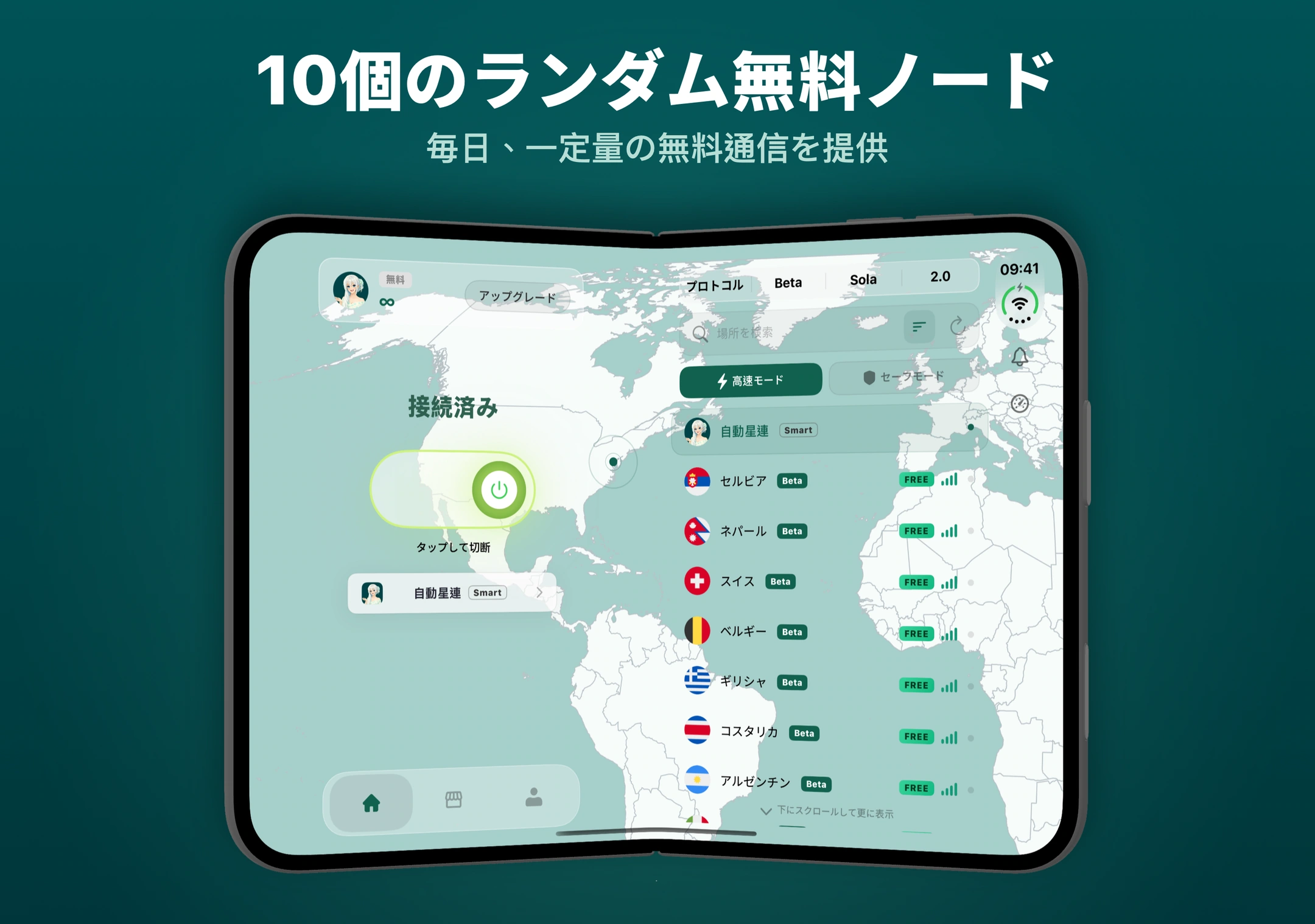 複数のサーバーに無料のラベルが付いたSingLinkVPNの無料サーバー一覧