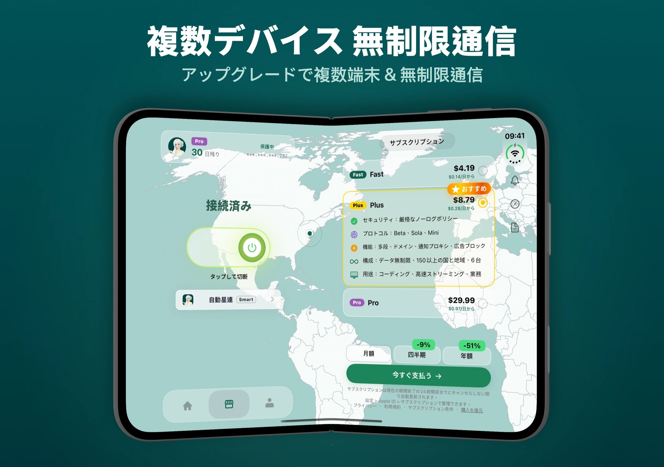 SingLinkVPNのFast、Plus、Proサブスクリプションと、月額、3か月、年額の支払い選択肢