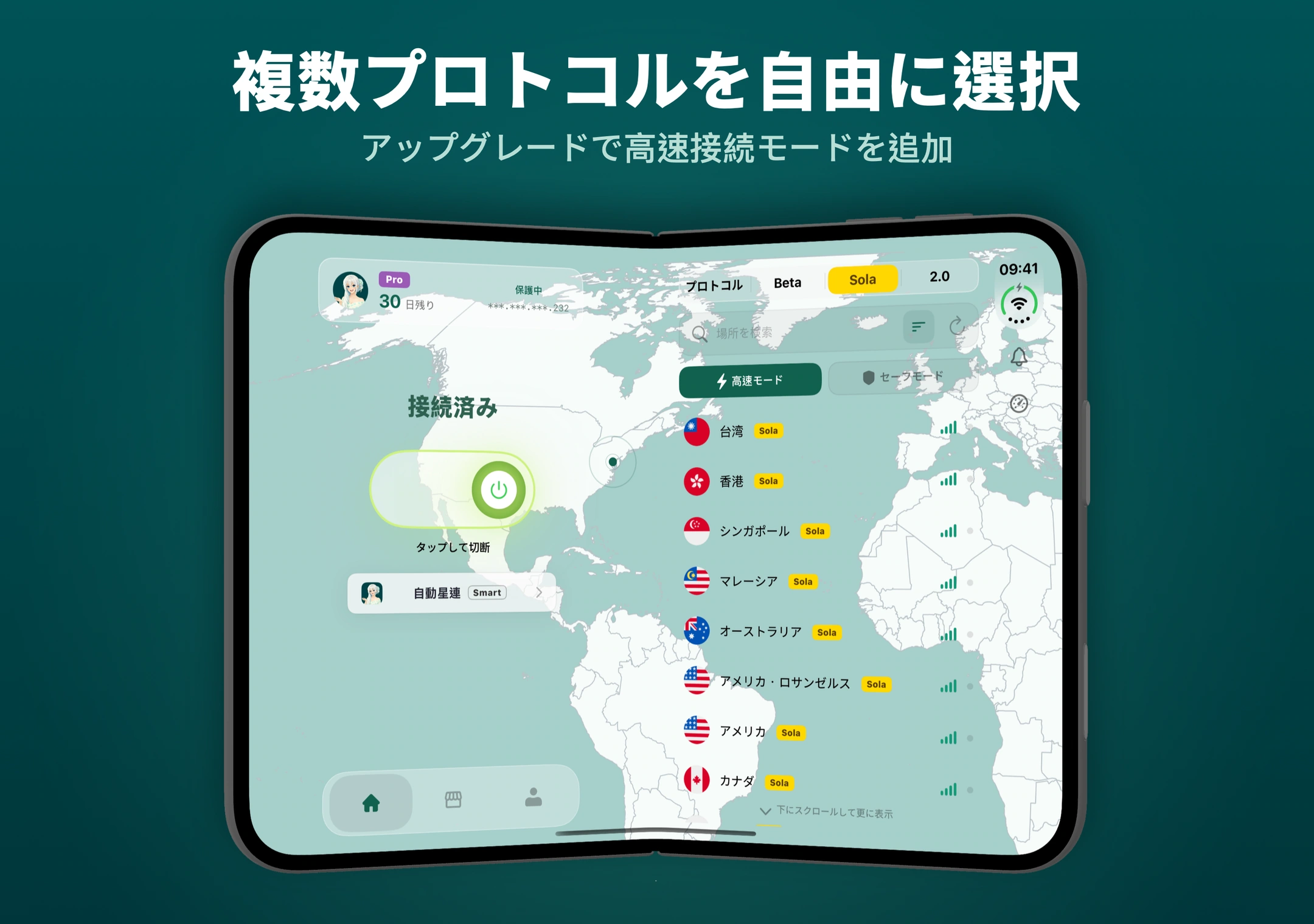 Solaプロトコルを選択したSingLinkVPNの画面と対応するサーバー一覧