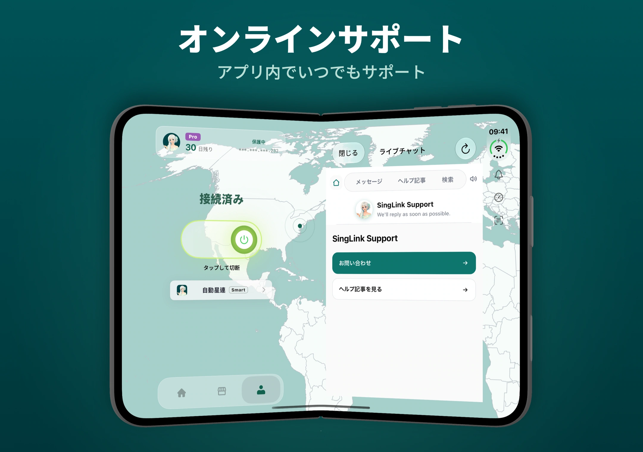 お問い合わせ、ヘルプドキュメント、検索の入口を備えたSingLinkVPNのアプリ内オンラインサポート