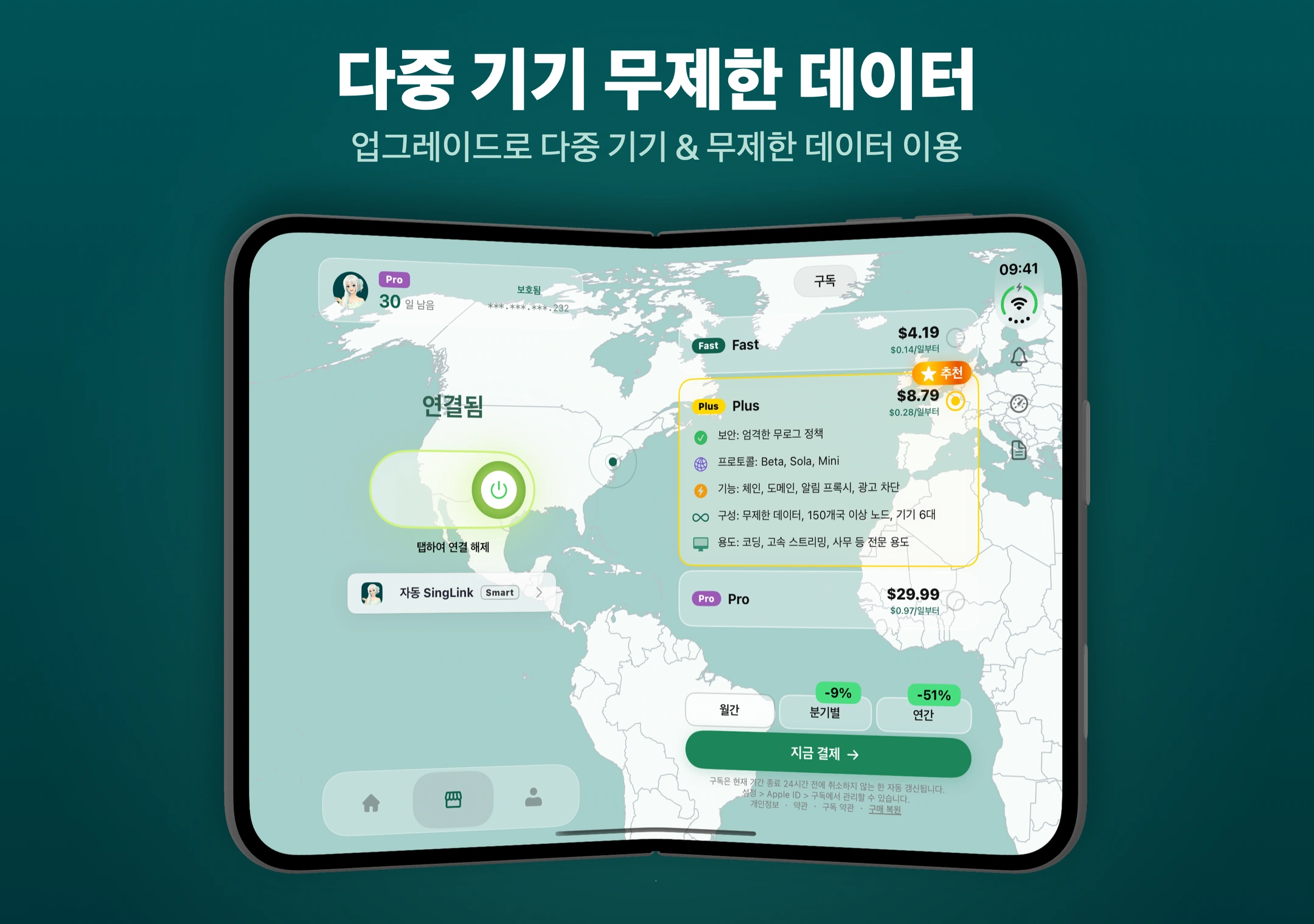 iPhone Duo의 SingLinkVPN 구독 요금제 SingLinkVPN의 Fast, Plus, Pro 구독 요금제와 월간, 분기별, 연간 결제 옵션