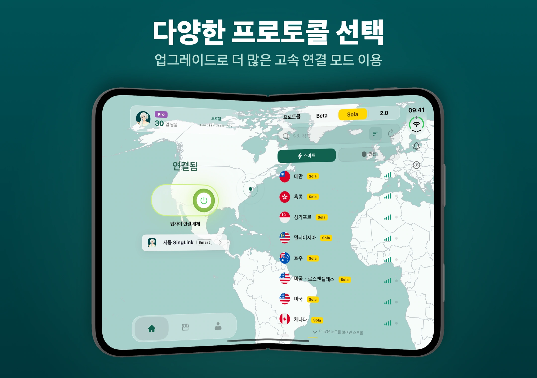 iPhone Duo의 SingLinkVPN 프로토콜 선택 Sola 프로토콜을 선택한 SingLinkVPN 화면과 해당 서버 목록