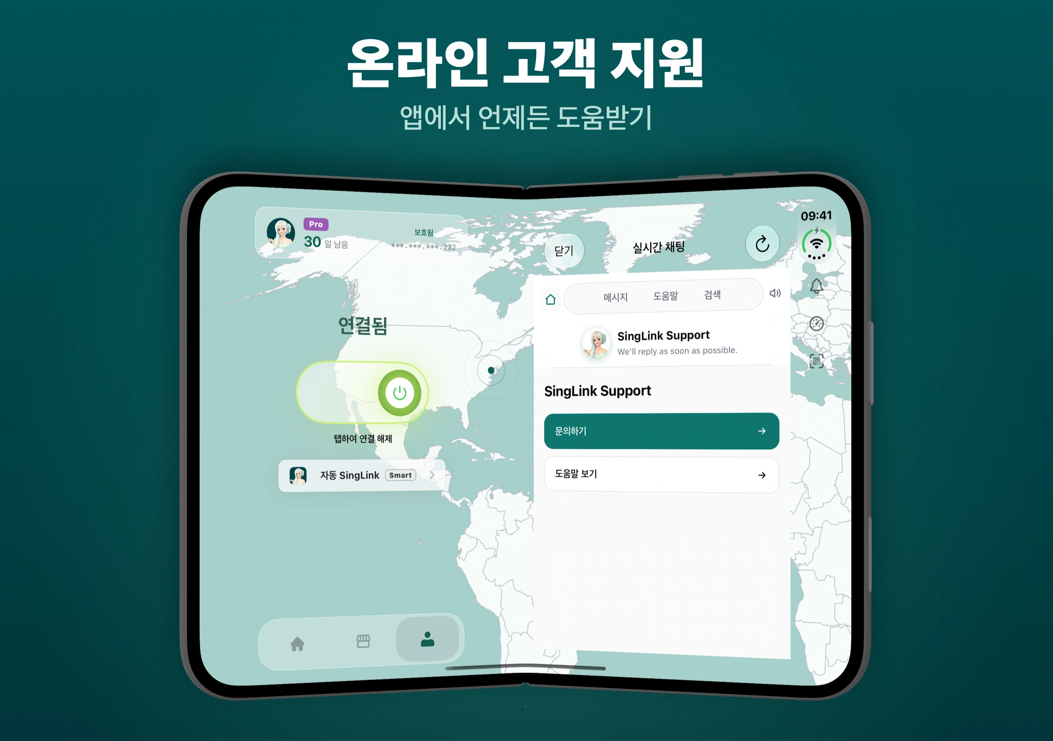 iPhone Duo의 SingLinkVPN 온라인 지원 문의하기, 도움말 문서와 검색 메뉴를 제공하는 SingLinkVPN 앱 내 온라인 지원